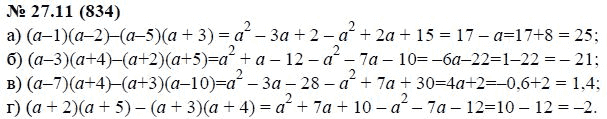 Ответ к задаче № 27.11 (834) - А.Г. Мордкович, гдз по алгебре 7 класс